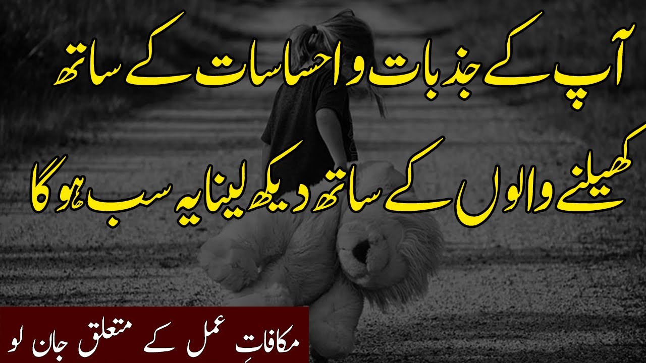 Makafat e Amal Quotes in Urdu | Amazing Collection Of Urdu Quotes | Quotes About Life In Urdu /Hindi