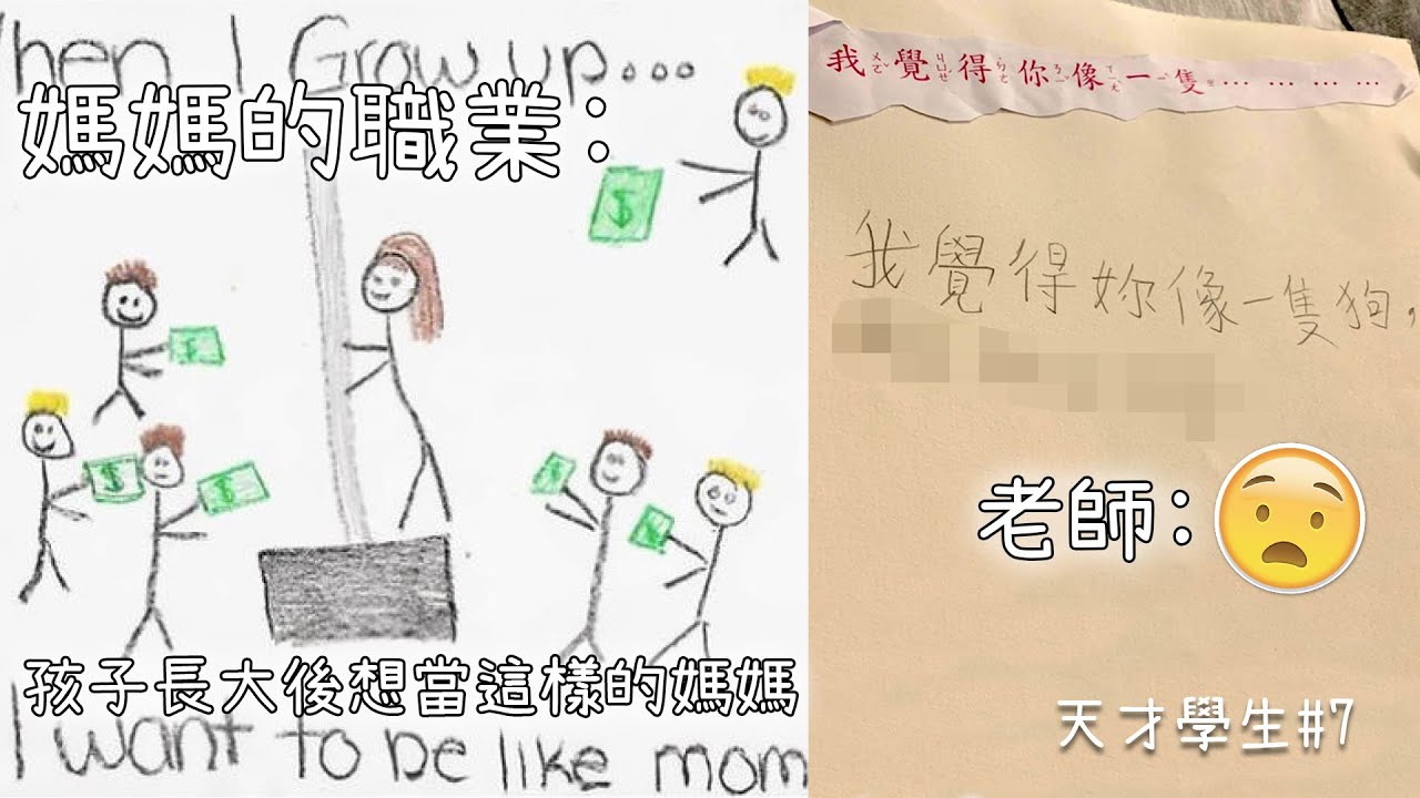 孩子的驚人答題 嚇到老師立馬詢問家長情況【天才學生#7】(刪減版)