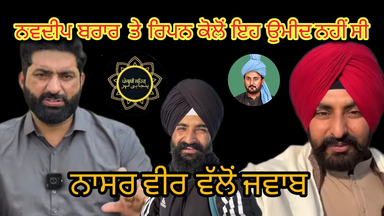 Nasir Dhillon, ਨਾਸਰ ਵੀਰ ਵੱਲੋਂ ਜਵਾਬ Punjabi Media Waar.