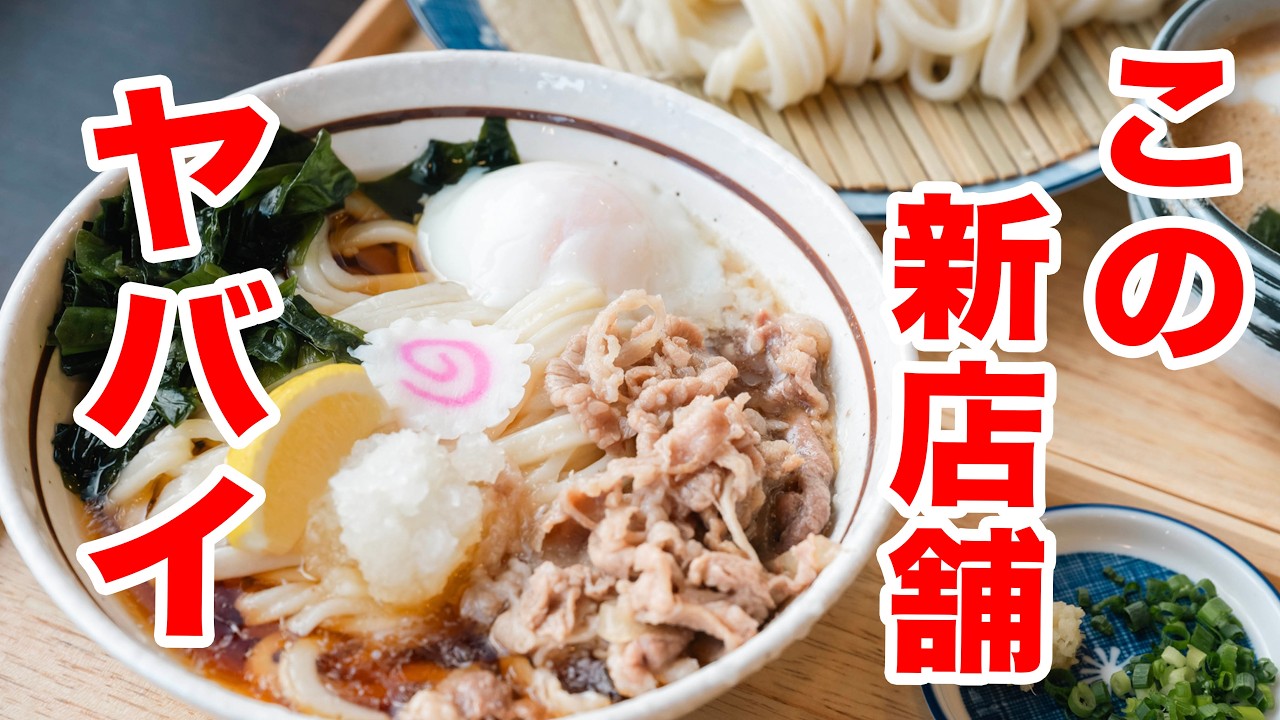 【4店舗一気見!!】香川と徳島うどん「新店」！プロが驚く4店舗がガチすぎる　＃うどんタクシー　＃讃岐うどん