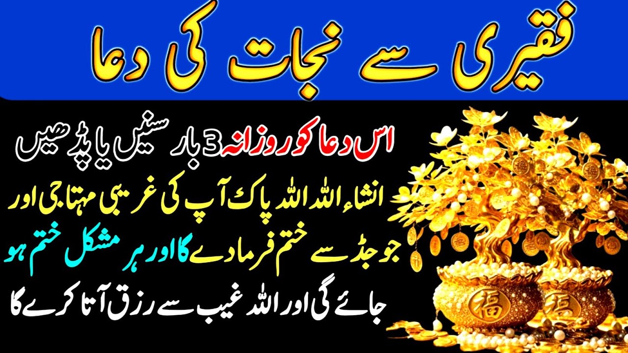 Fakeeri Sy Nijat Ka Wazifa A Gya He | is Ko 3 Brr Suny Sy Ap Ki Allah Gabi Mdad Kry Ga in Sha Allah