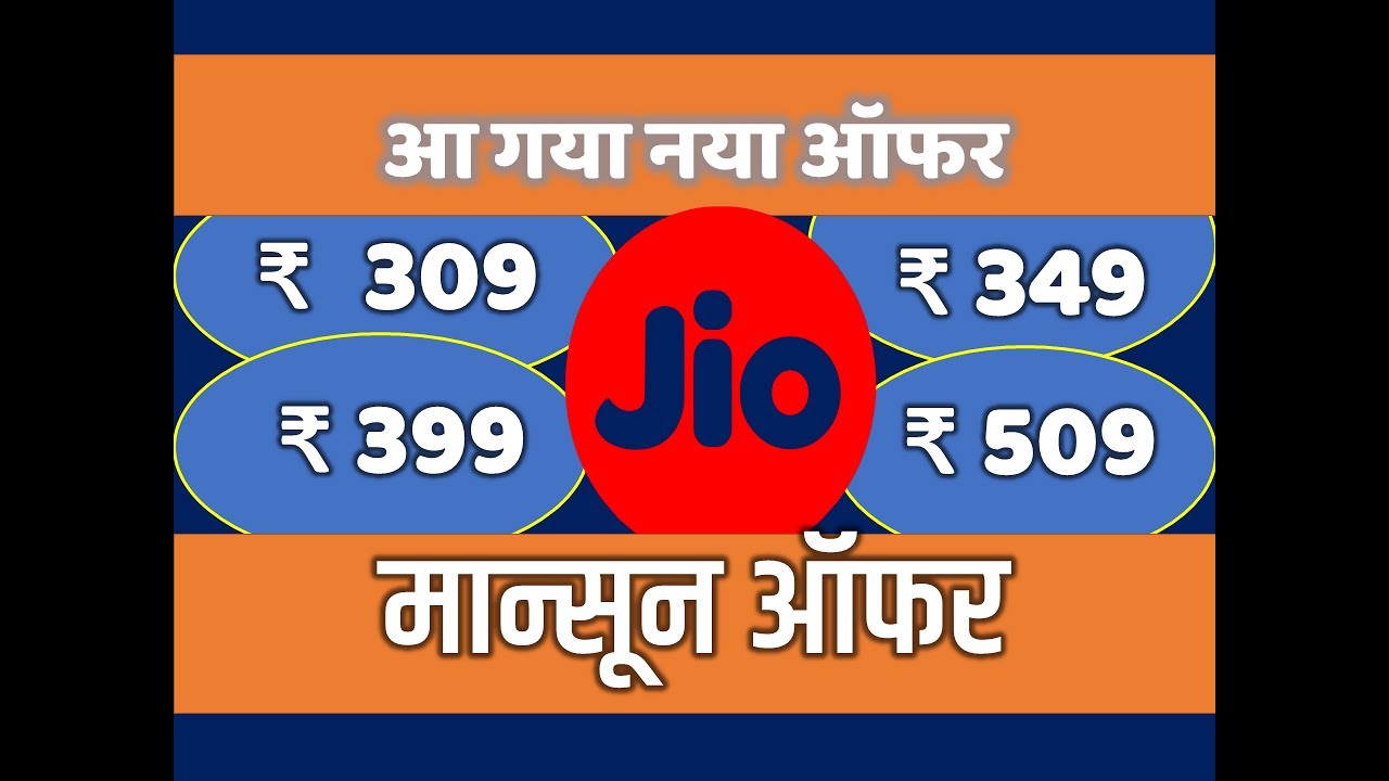 JIO Monsoon OFFER Launched | 309, 349, 399, 509 New Plans | Free 4G Data Again