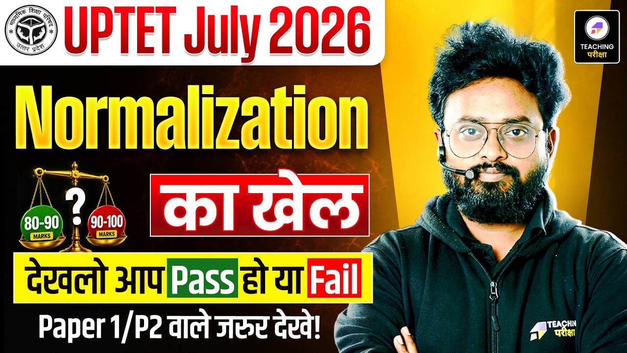 UPTET 2026 Normalization का खेल! 😱 UPTET 2026 मे आप Pass होगा या Fail? | Normalization का पूरा सच !