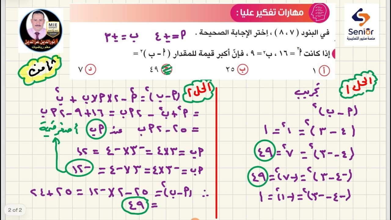 مهارات تفكير ضرب الحدود