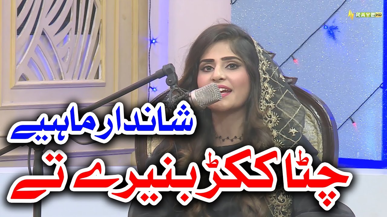 Chitta kukkar banere te  | Hindko Mahiye | Punjabi Mahiye Tappay | 2025 | Baithak | Kay2TV