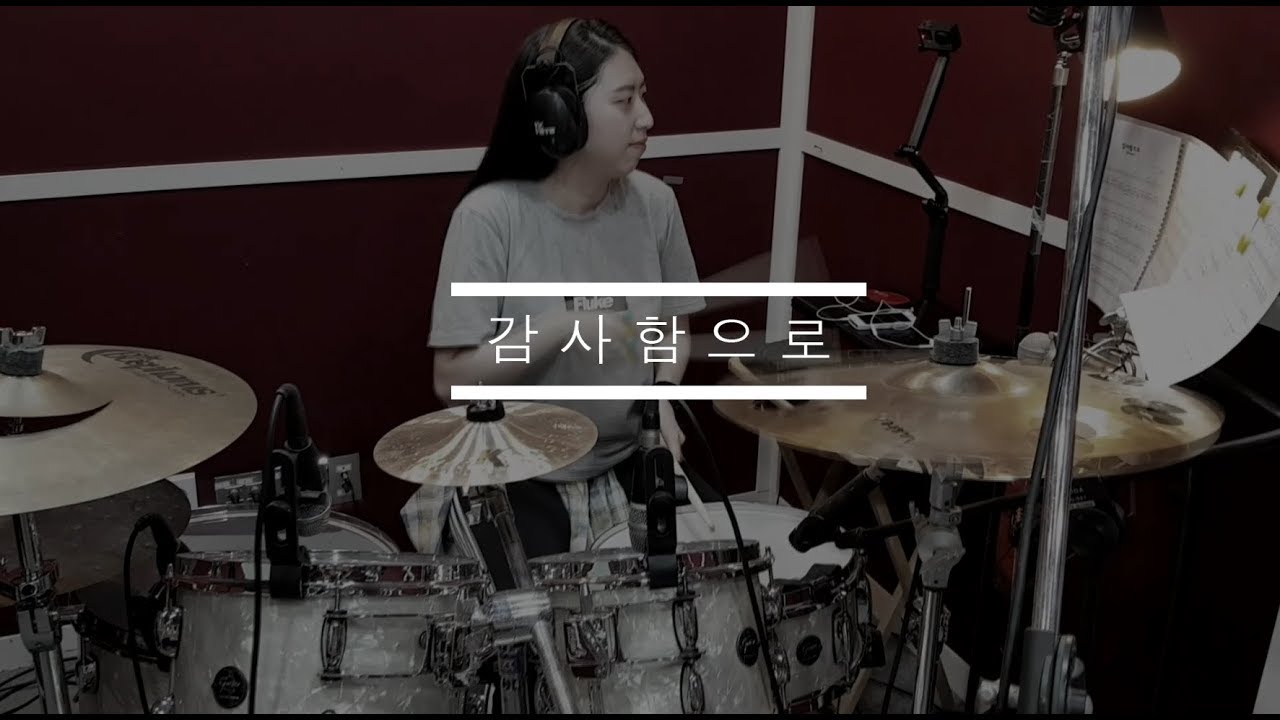 그때 어려운 필인 물어보던 그 제자의 드럼 커버영상