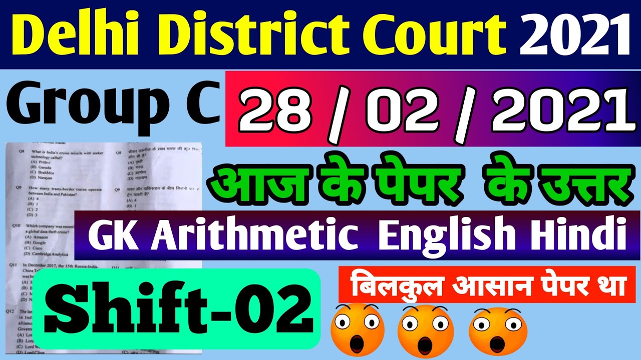 DELHI DISTRICT COURT GROUP C TODAY EXAM ANALYSIS / 28 FEBRUARY 2nd SHIFT PAPER, DDC KA AAJ KA EXAM