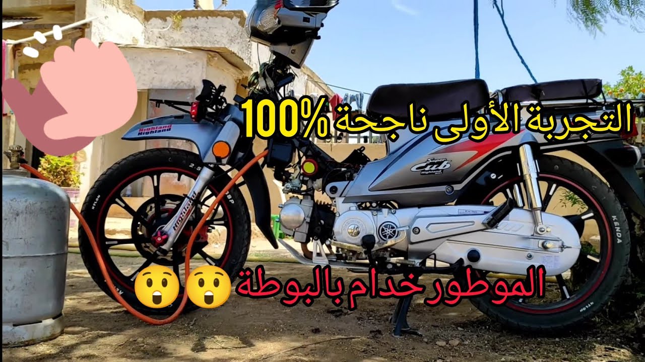 كيفاش تخدم موطور بلبوطة غاز تهنيك من زيادة نتاع اسعار وقود #بوطة10 دراهم  كضرب تال 200 كلم