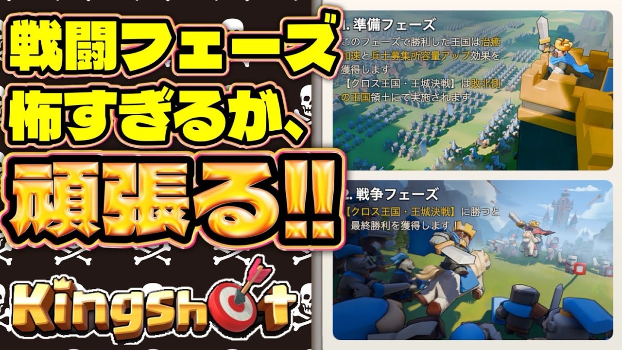 最強王国（KVK）戦闘フェーズ怖すぎるw！！【Kingshot】【キングショット】