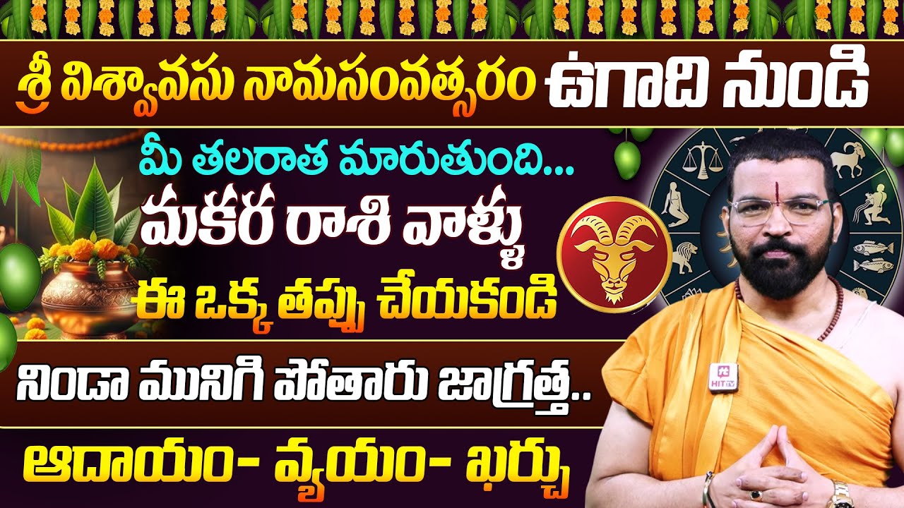 MAKARA RASI | UGADI RASI PHALALU 2025 | మకర రాశి ఫలితాలు | Astro Psychologist S.V Nagnath