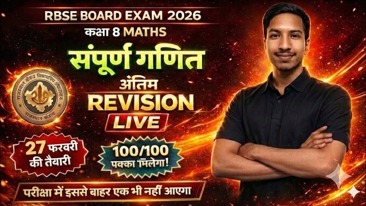 ✅ Class 8th Math RBSE Board 2026 🔥 | सम्पूर्ण गणित Marathon Revision | Score 100/100