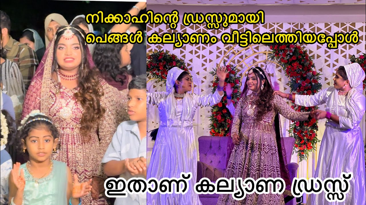 നിക്കാഹിന്റെ ഡ്രസ്സുമായി പെങ്ങൾ കല്യാണം വീട്ടിലെത്തിയപ്പോൾ 🥺 ഇതാണ് കല്യാണ ഡ്രസ്സ്