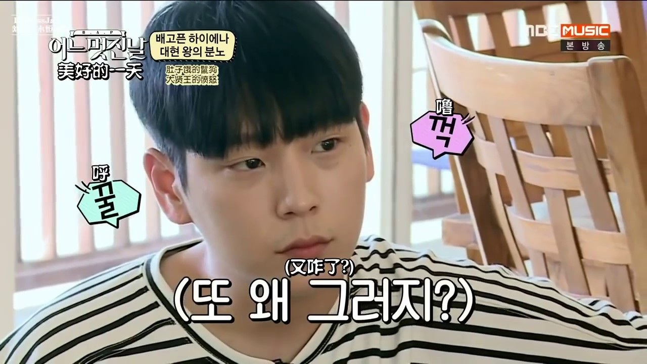 [中字] 161114 B.A.P - 美好的一天 EP5