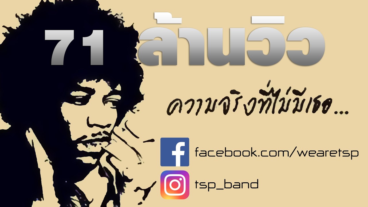 The Studio Project - ความจริงที่ไม่มีเธอ