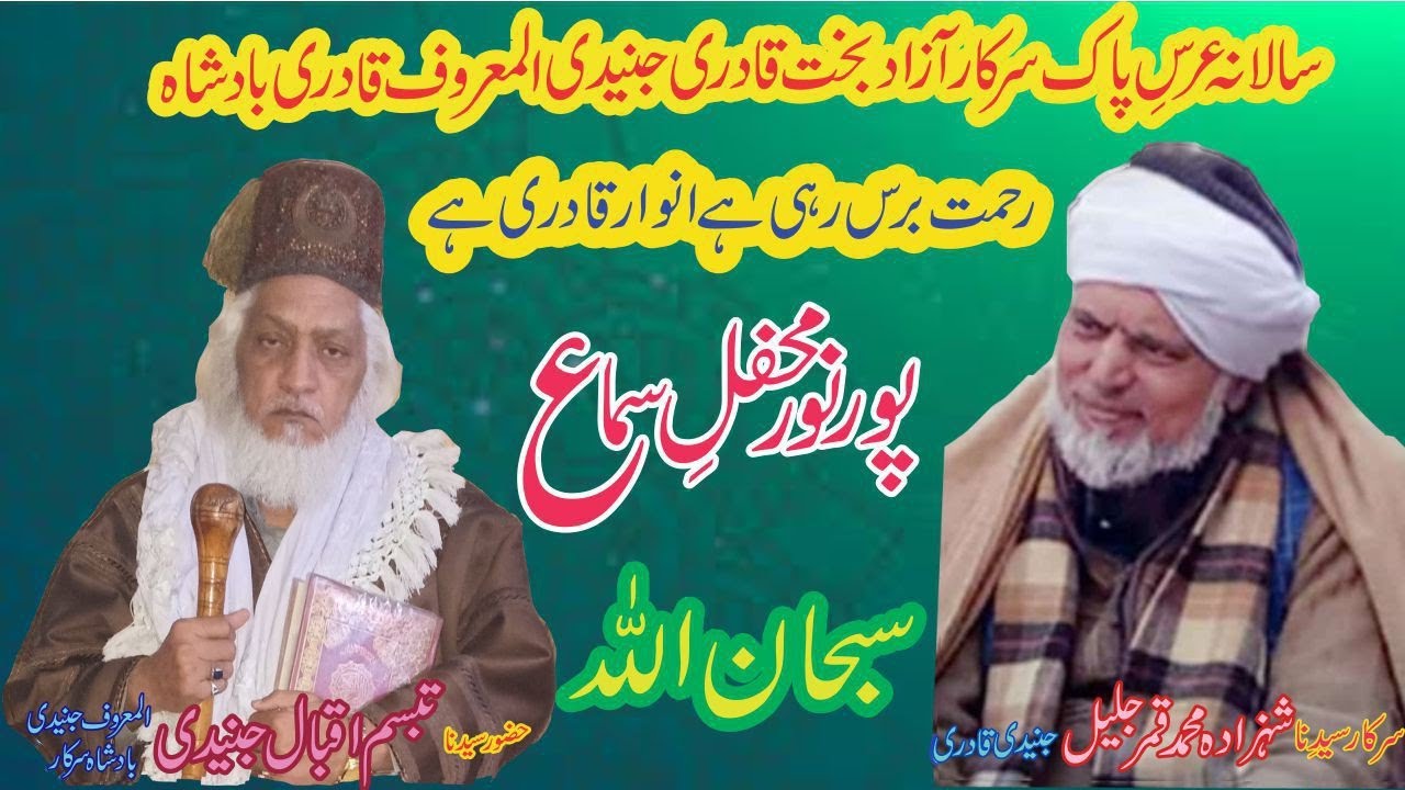 Rehmat Brs rhe Hy Anwar Qadri Hy |Slana urs| Sarkar Shehzada Qamar junaide | Sarkar Junaidee Badshah