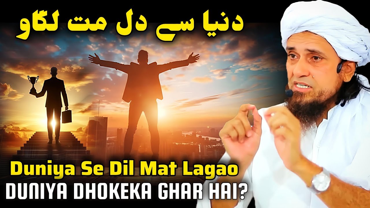 ‘Duniya Se Dil Mat Lagao’ | Duniya Dhokeka ghar hai? | Mufti Tariq Masood