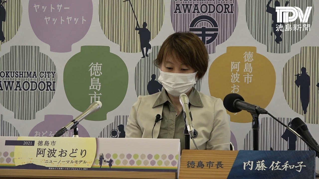 「遠藤氏は『市長の判断』と繰り返し述べた」内藤佐和子徳島市長記者会見　遠藤彰良前市長への４•６億円請求の理由は？　(20210713)