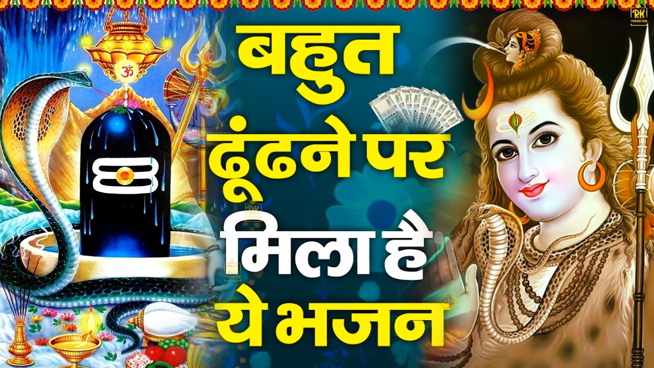 2026 Special : संपूर्ण शिव अमृतवाणी |Shiv Amritwani |Shiv Bhajan2026 #shivji #shivamritvaani#bhajan