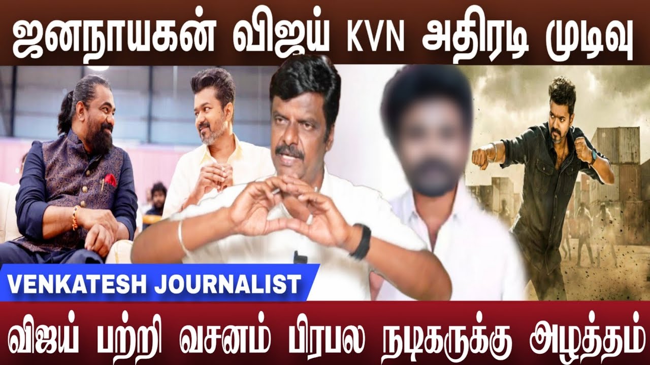 ஜனநாயகன் ரிலீஸ் மாற்றம் விஜய் அதிரடி முடிவு | Jananaygan update