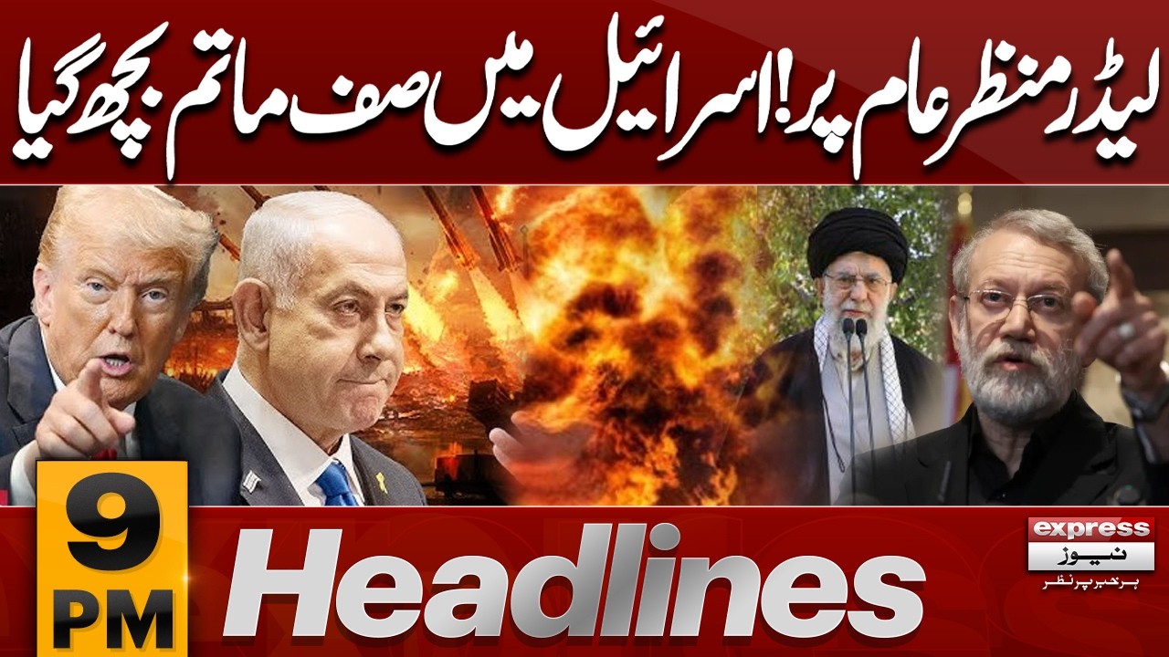 Leader Return | Iran Israel-US War | Israel in Shock | Trump In Fear | 9PM Headlines | Pakistan News
