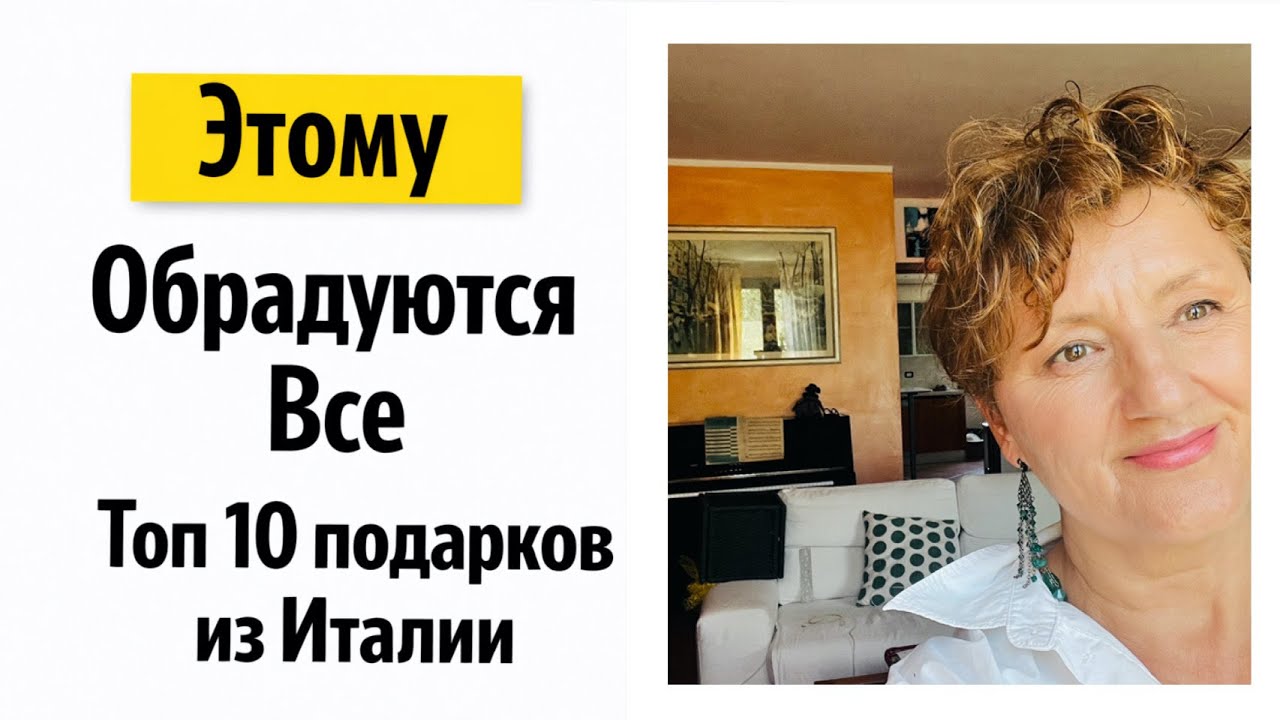 Топ 10 подарков из Италии Вкусно Красиво По-итальянски