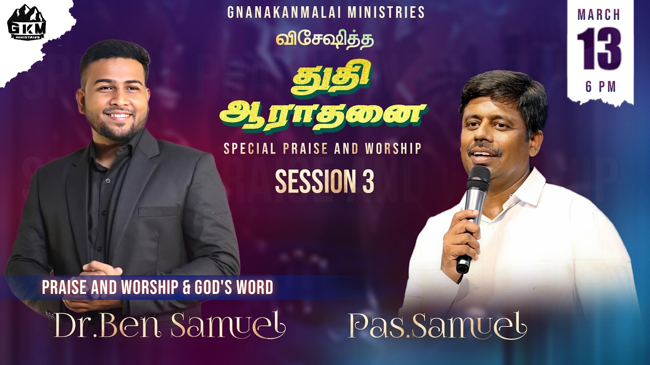 🔴 LIVE | Special Praise & Worship | Dr. Ben Samuel | 13.03.2026 | Session 3 | GKM Ministries