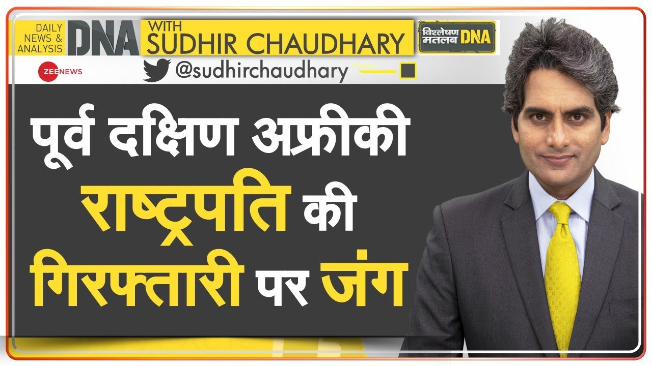 DNA: Indian Gupta Family से South Africa Riots का क्या कनेक्शन? | Gupta Brothers | Jacob Zuma