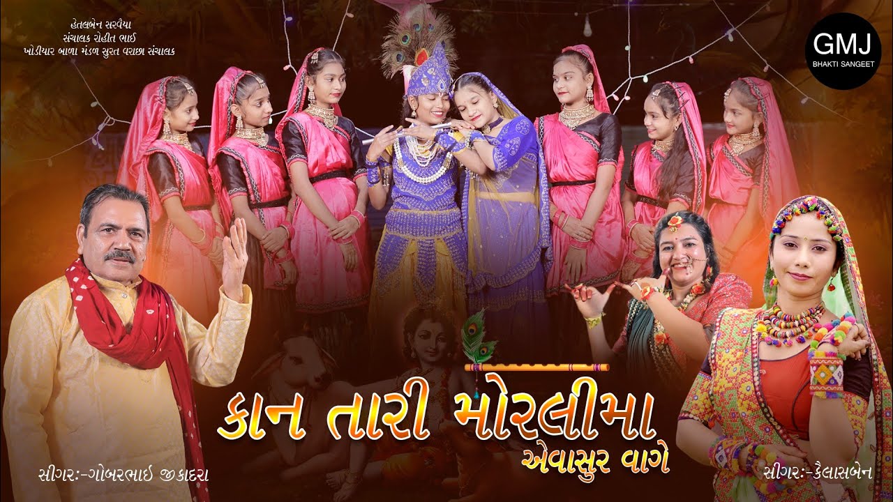 કાન તારી મોરલીમાં એવા સુર વાગે ।પ્રેમ લીલા ।રાધા કૃષ્ણ । સખી રાસ। BASURI #trending #viral #music 