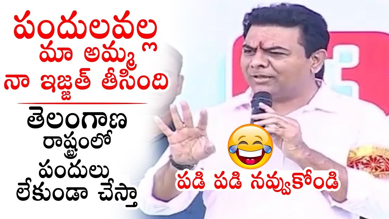 Minister KTR Shares About HILARIOUS FUNNY Incident With His Mother |Khammam Pattana Pragathi Program