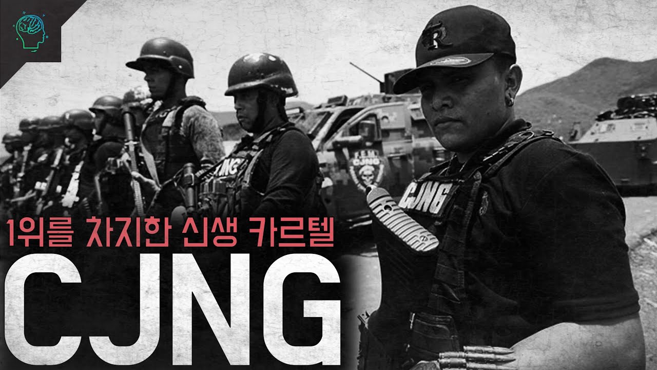 카르텔 피해자들이 모여 최강의 자리를 차지한 멕시코 카르텔 CJNG