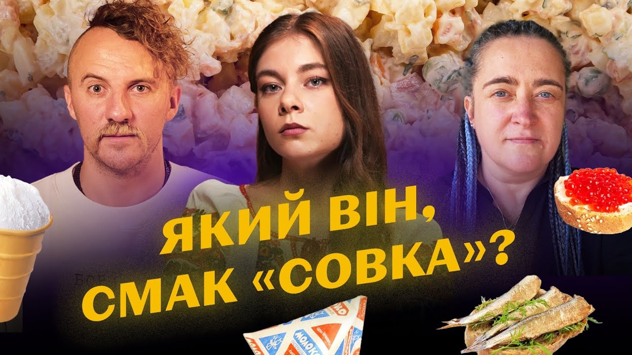 СРСР контролював ЇЖУ українців? Як це впливає на нас та як ДЕКОМУНІЗУВАТИ обідній стіл