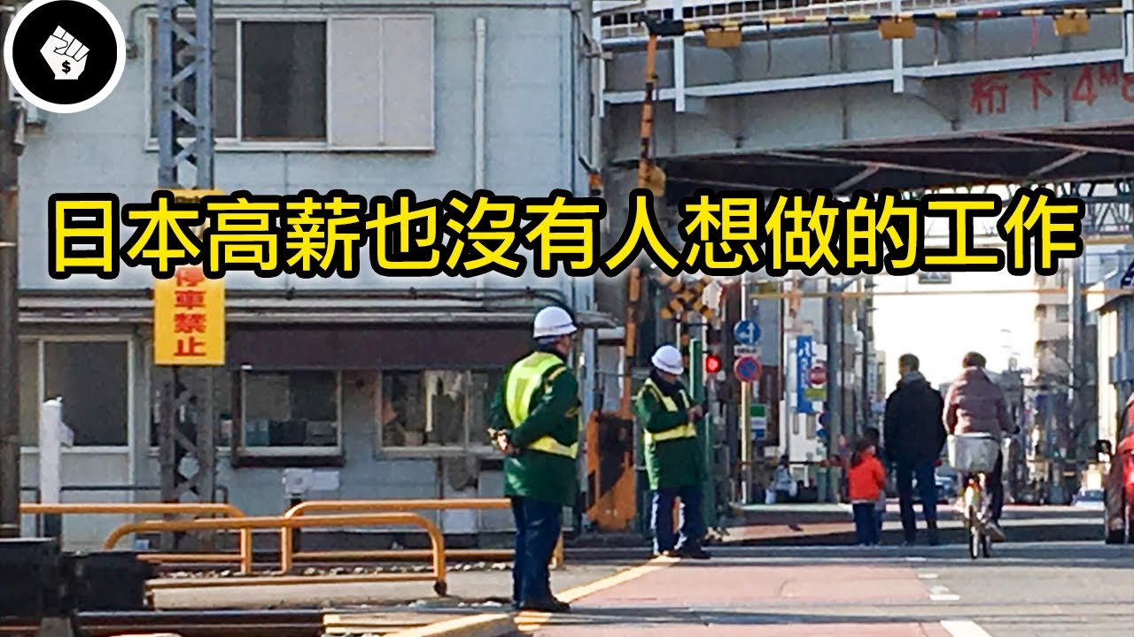 寧願啃老也不願外出賺錢！日本3K工作究竟為何這麼惹人嫌？