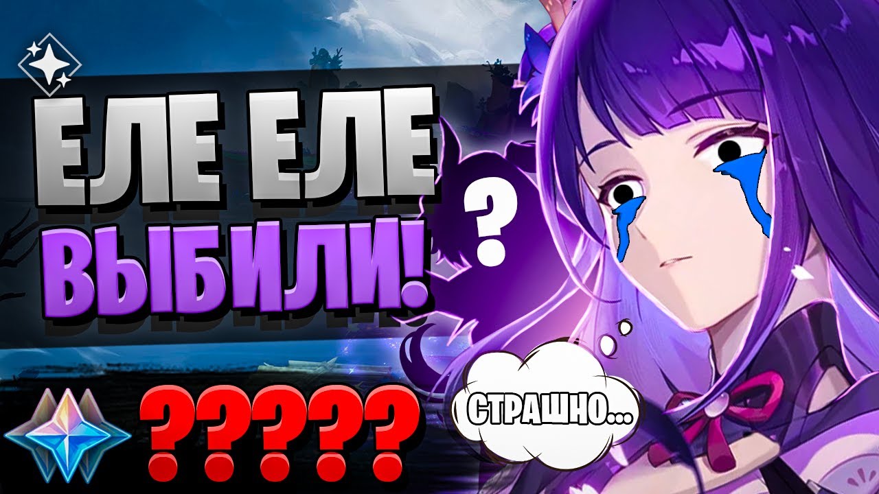 СЛЁЗНО ОТКРЫВАЛИ C6 РАЙДЕН С ДИ! | ОТКРЫТИЕ РАЙДЕН И ЁИМИЯ | Genshin Impact 4.3