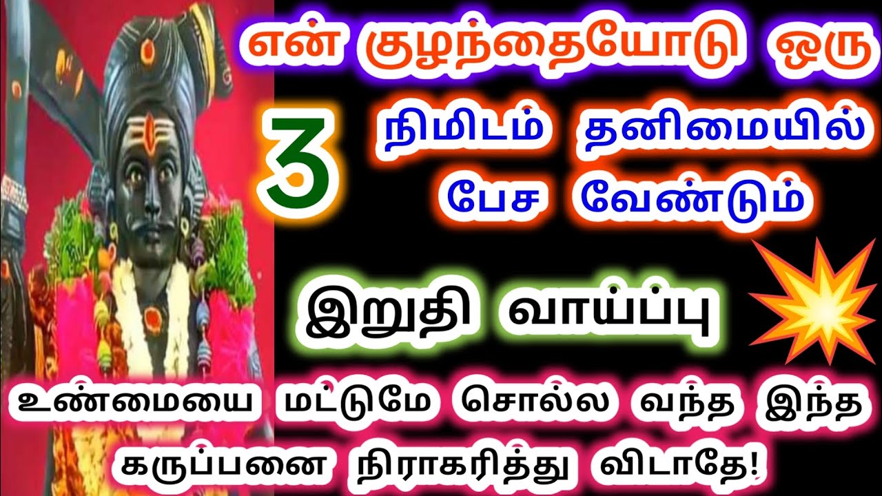 கருப்பன் பேச கிடைத்த இறுதி வாய்ப்பினைத் தவற விடாதே./கருப்பசாமி/Sri pathinettam padi Karuppasamy.