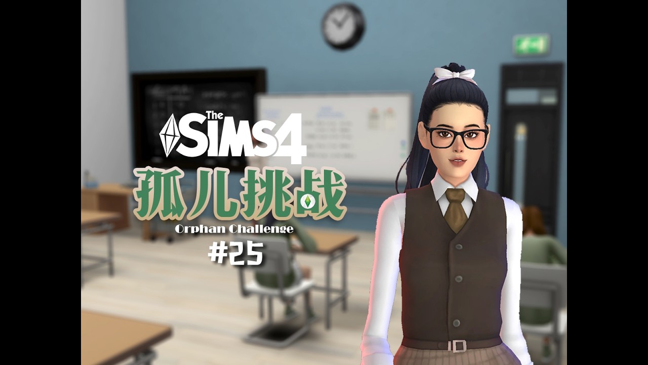 【🌟孤儿挑战 #25】弗罗拉好像对莱纳超级无敌的上头！怎么办啊！不过这个父母节我们算是办成了一件大事！