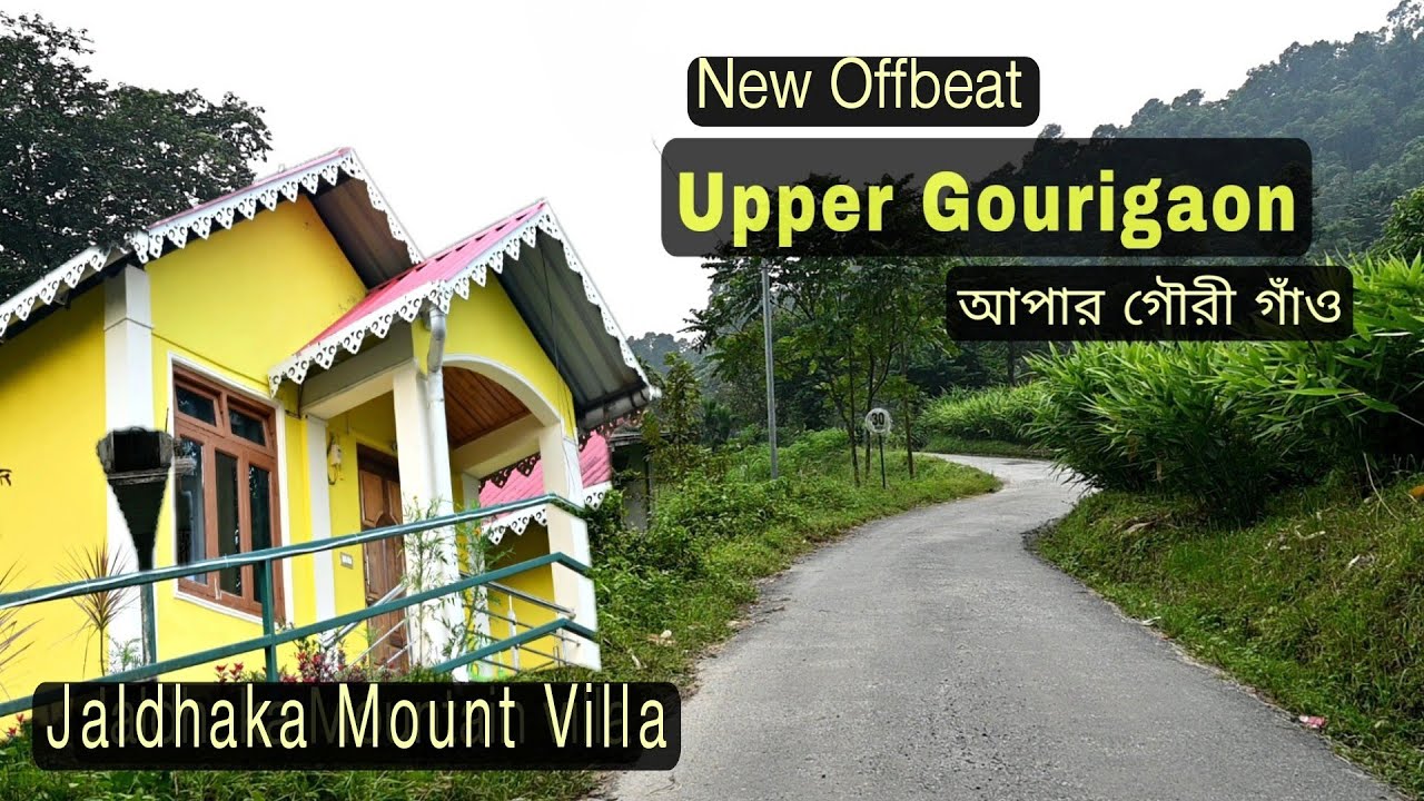 নর্থ বেঙ্গল এর‌ এক গোপন ঠিকানা || Offbeat North Bengal || Offbeat Kalimpong || Toptours