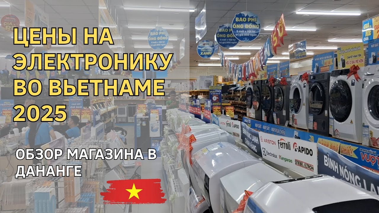 Цены на электронику во Вьетнаме 2025 😱 | Обзор магазина в Дананге