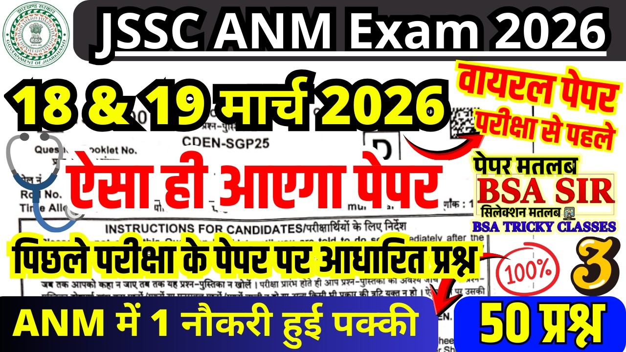 Jharkhand JSSC ANM Previous Year Question Paper | JSSC ANM 18 March 2026 Important Questions