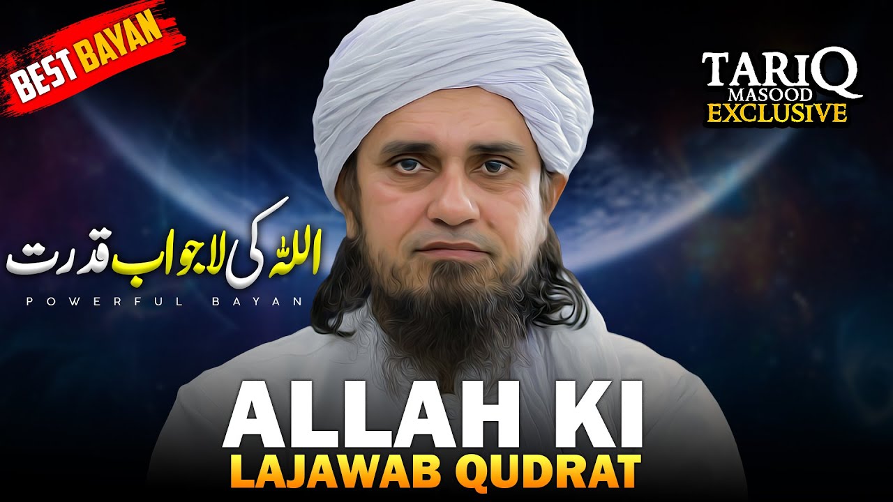 ALLAH Ki Lajawab Qudrat | Mufti Tariq Masood