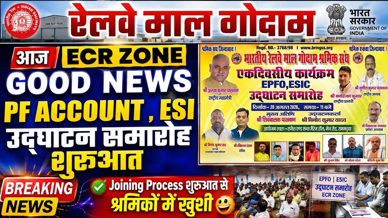 Brmgss | Brmgss Latest News | आज ECR Zone PF Account ESI Joining Process उद्घाटन समारोह Official