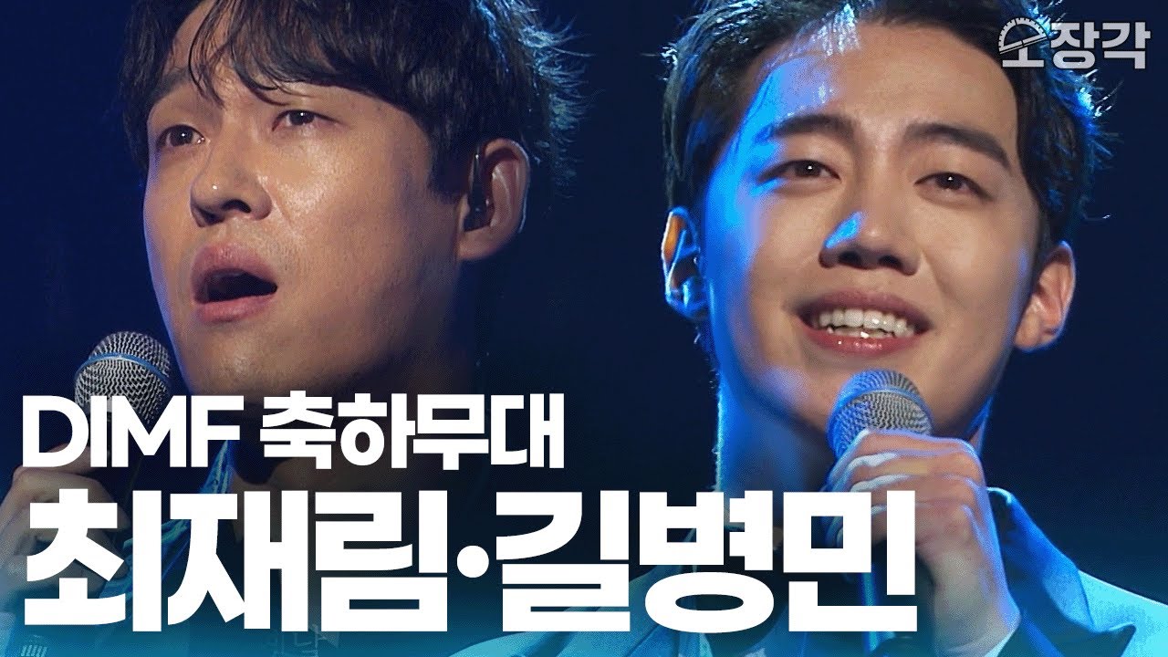 뮤지컬 Company와 이순신의 감동을 그대로... 대구 국제뮤지컬페스티벌 어워즈 축하공연 모음 #컴퍼니 #최재림 #길병민 I KBS 방송