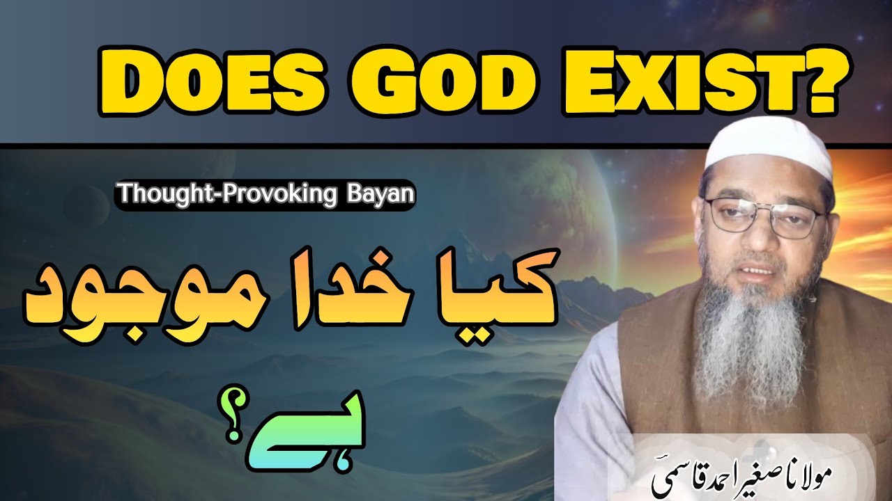 Does God Exist? Kya Allah Mojud He? | Bayan | Molana Sagheer Ahmad Qasmi | Al-Farooq Studio
