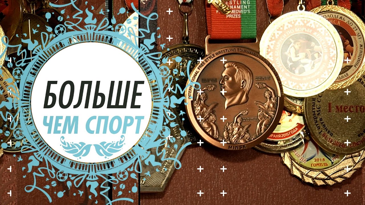 Больше чем спорт. Ольга Худенко