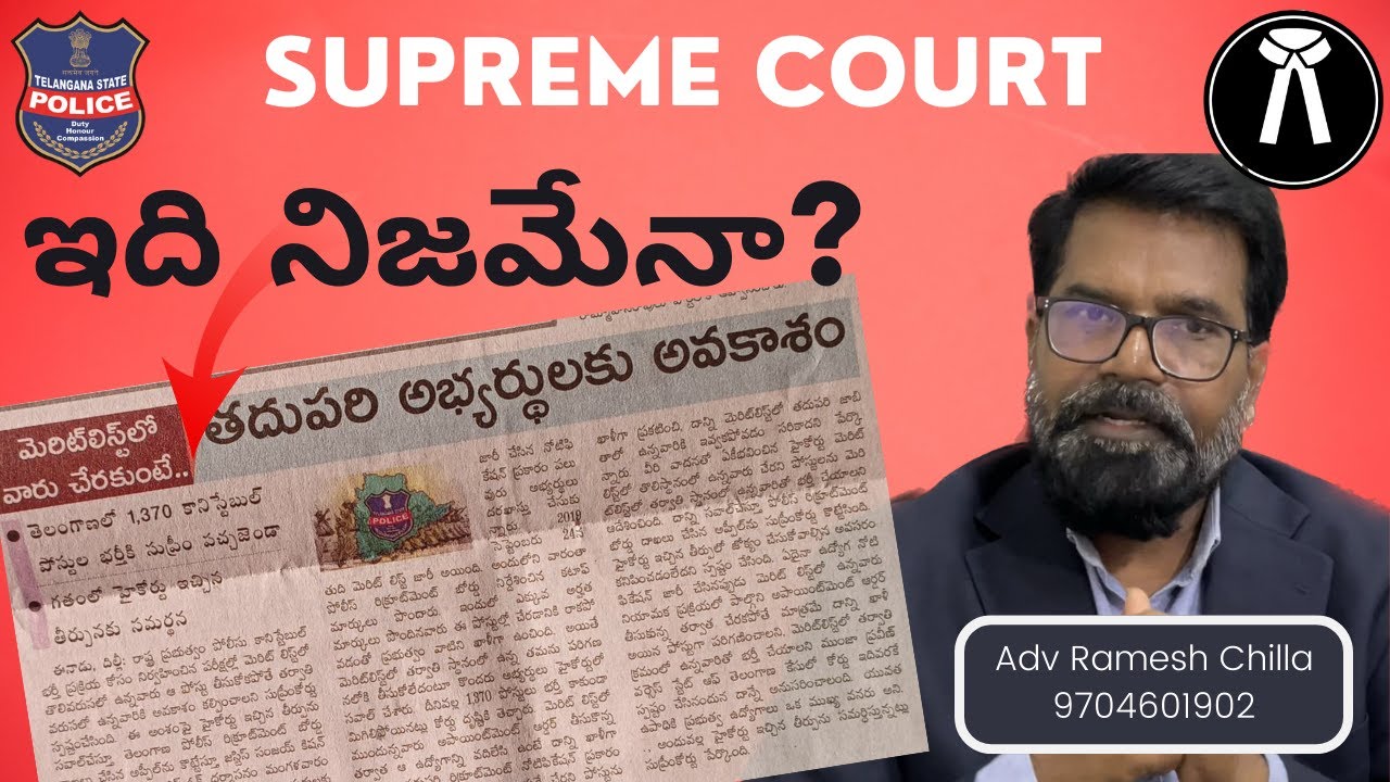 Supreme Court - 2018 Recruitment || TSLPRB || Adv Ramesh Chilla
