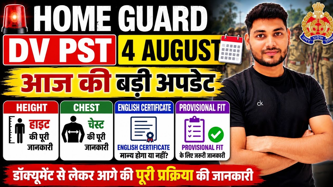 🔥 UP Home Guard DV PST 4 August Update |Height, Chest में Fail English Certificate|Provisional Fit 