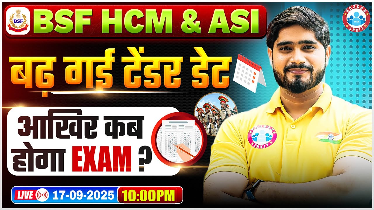 BSF HCM & ASI Exam Update 2025 | बढ़ गई Tender Date | आख़िर कब होगा Exam ? | By Dharmender Sir