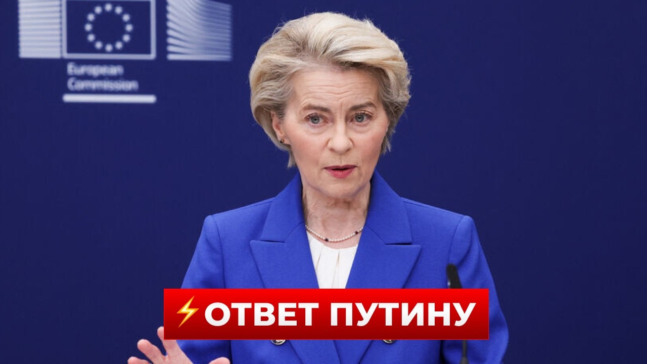 ЕВРОПА РЕШИЛАСЬ НА ЭТОТ ШАГ! Послушайте это заявление УРСУЛИ про закупку нефти в РОССИИ! Новини.LIVE