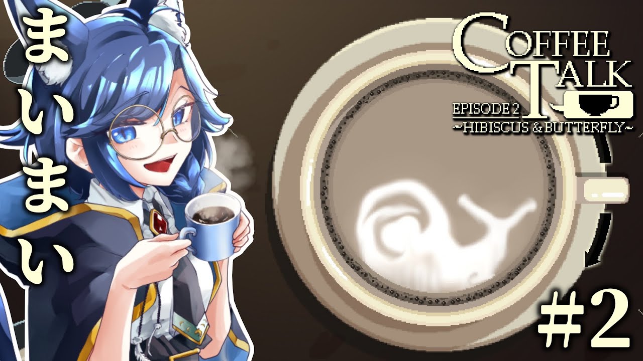☕【coffee talk2】ラテアート検定一級【#Vtuber / #海伽はく 】