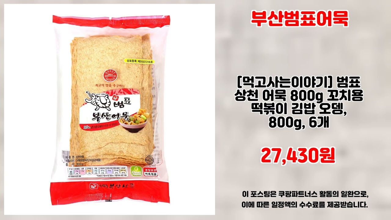 부산범표어묵 추천 | 대세템 득템 기회 서두르세요 | 실시간 인기템   | 초대박 추천템
