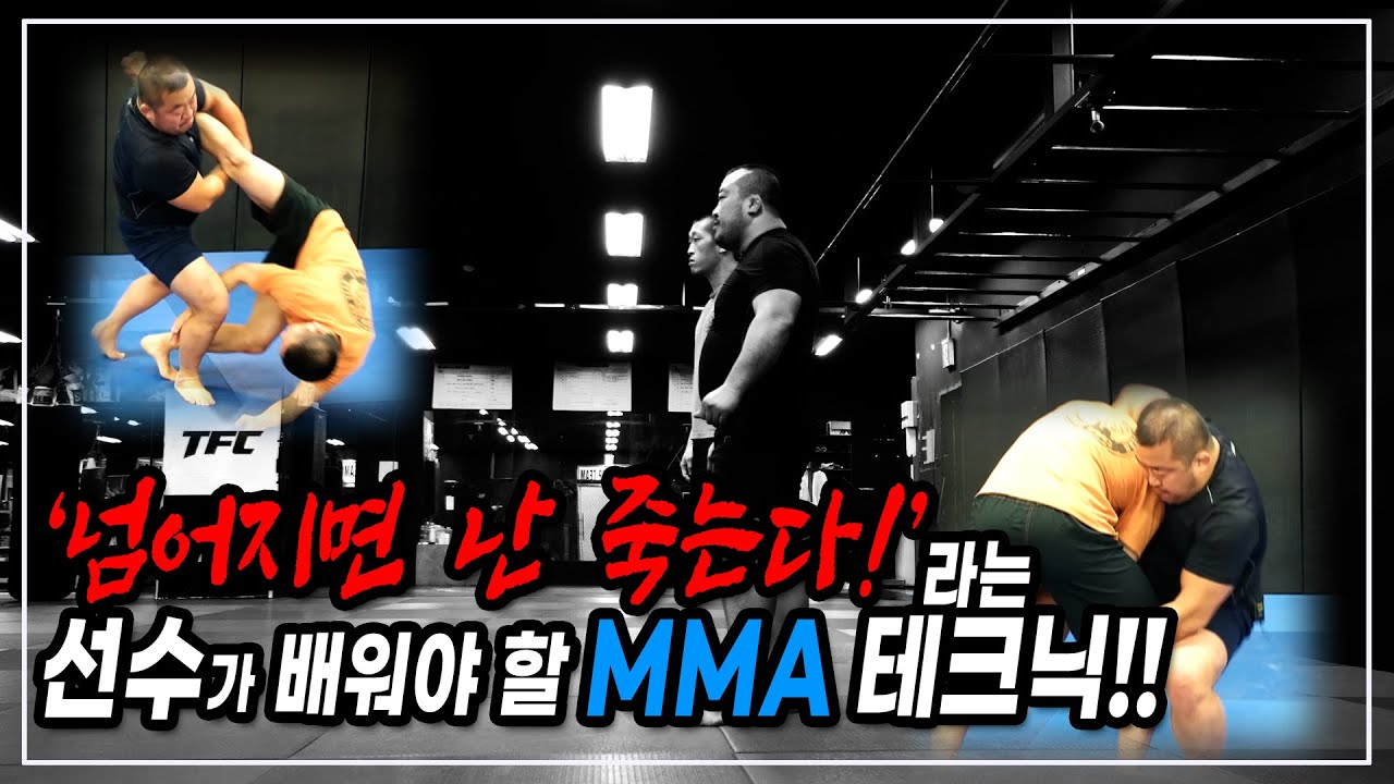 [전찬열의 시선] 종합격투기(MMA)의 기술 EP.02 상대에게 한쪽 다리를 잡혔을 때... (wrestling sprawl)